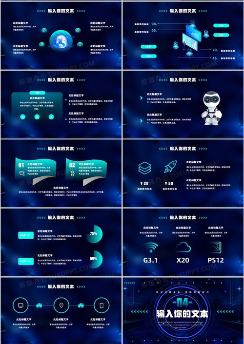 蓝色科技风人工智能大数据通用ppt模板下载 熊猫办公
