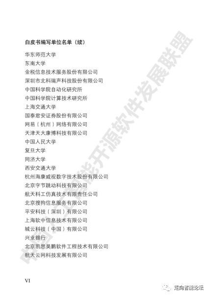 中国人工智能开源软件发展白皮书（2018）解读 人工智能应用软件开发的新篇章